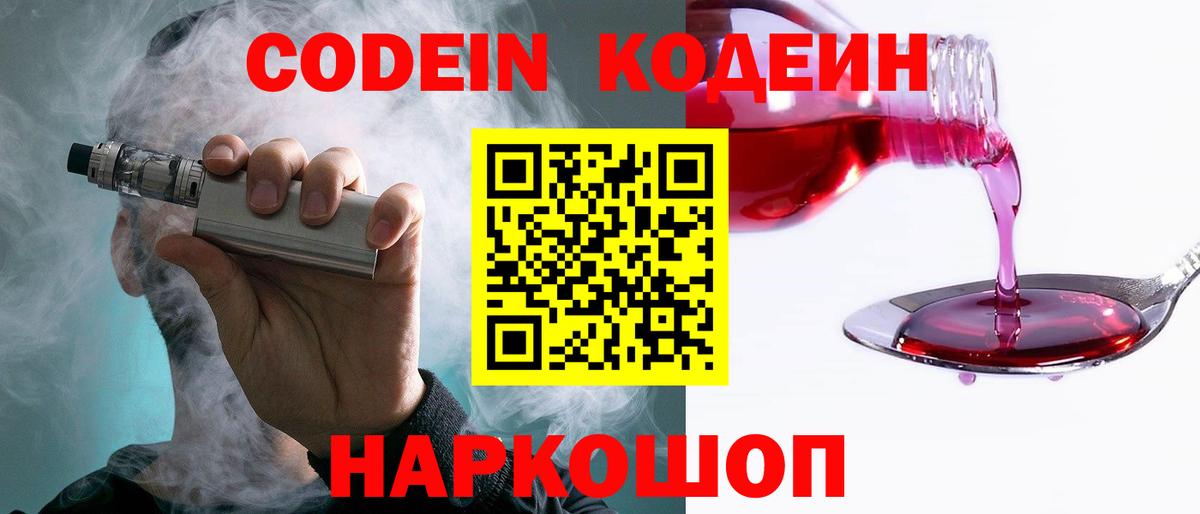 Codein напиток Lean (лин)  Кодеин напиток Lean (лин)  Куйбышев  Вход с VPN 