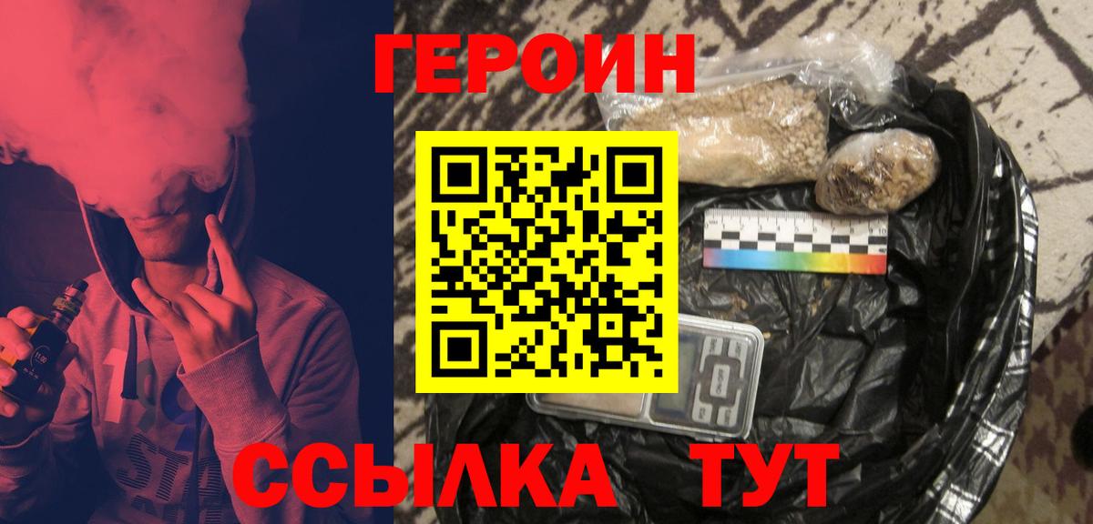Героин Афган  Вход с VPN  Героин  Куйбышев 