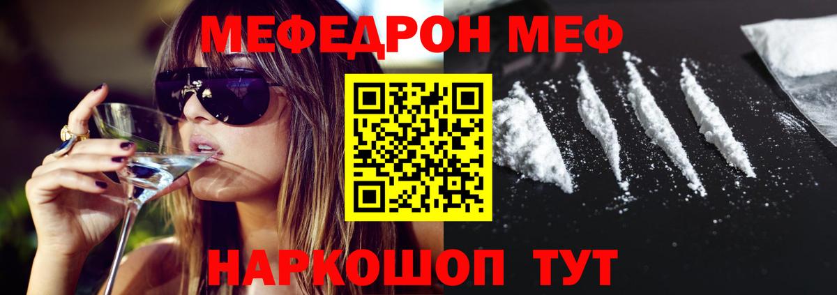Меф мяу мяу мука Куйбышев